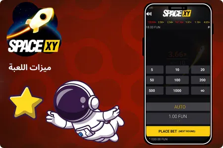 SpaceXY تحميل