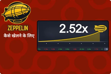 Zeppelin कैसे खेलने के लिए
