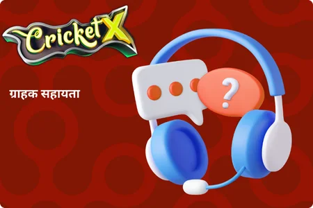 CricketX ग्राहक सहायता