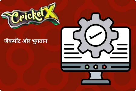 CricketX सिस्टम आवश्यकताएँ