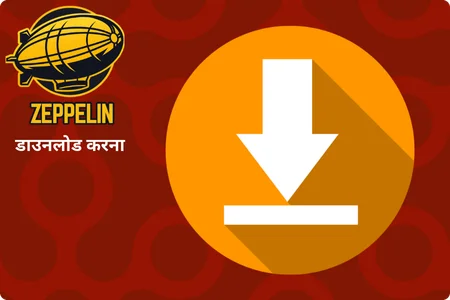 Zeppelin डाउनलोड करना