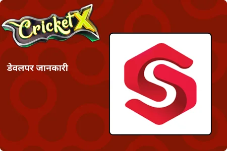 CricketX डेवलपर जानकारी