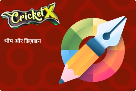 CricketX थीम और डिज़ाइन