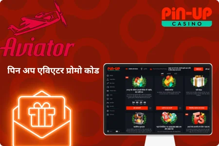 Pin Up एविएटर प्रोमो कोड