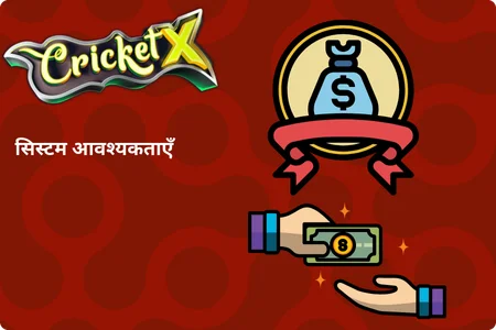 CricketX जैकपॉट और भुगतान